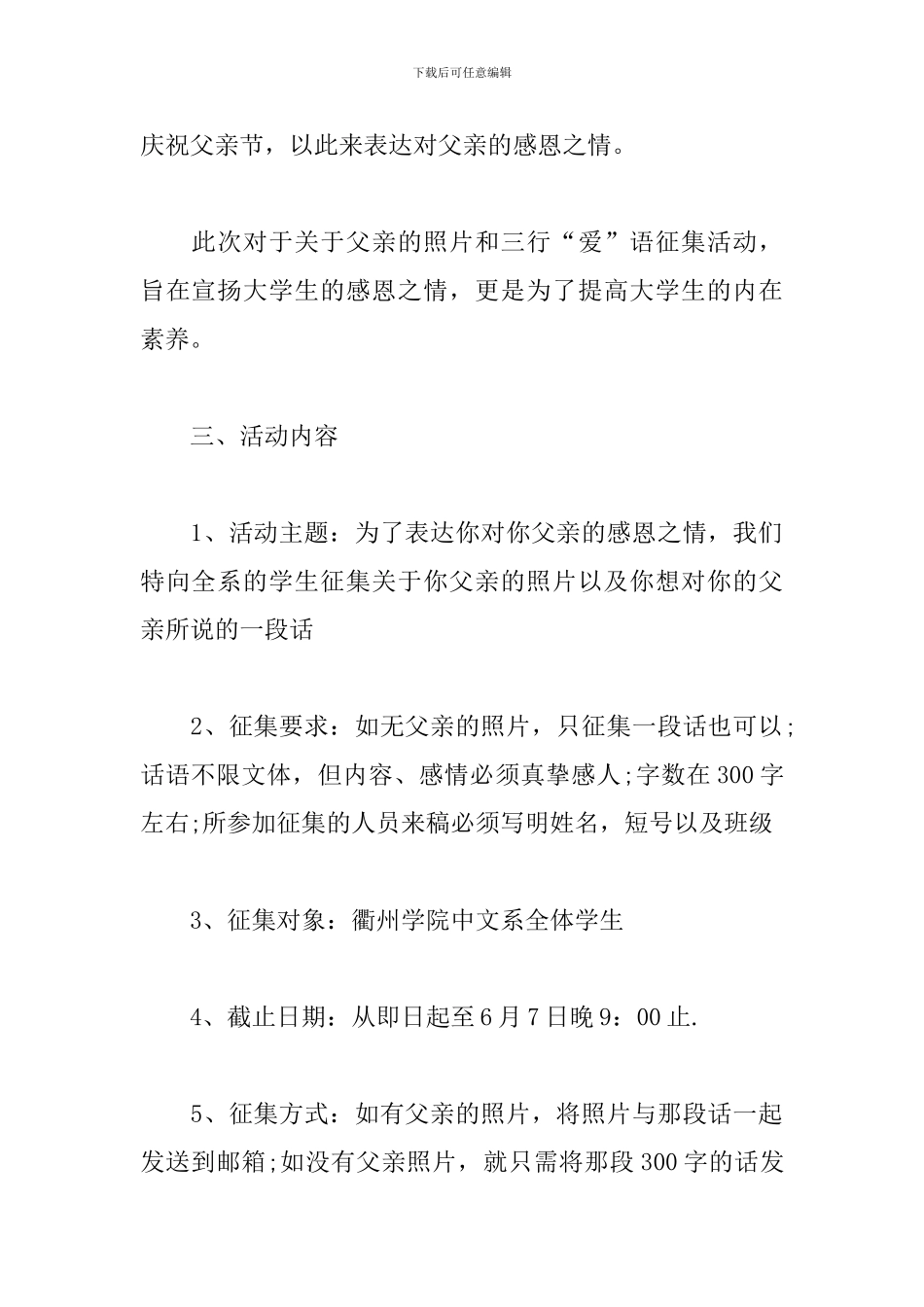 父亲节活动的策划方案总结_第2页