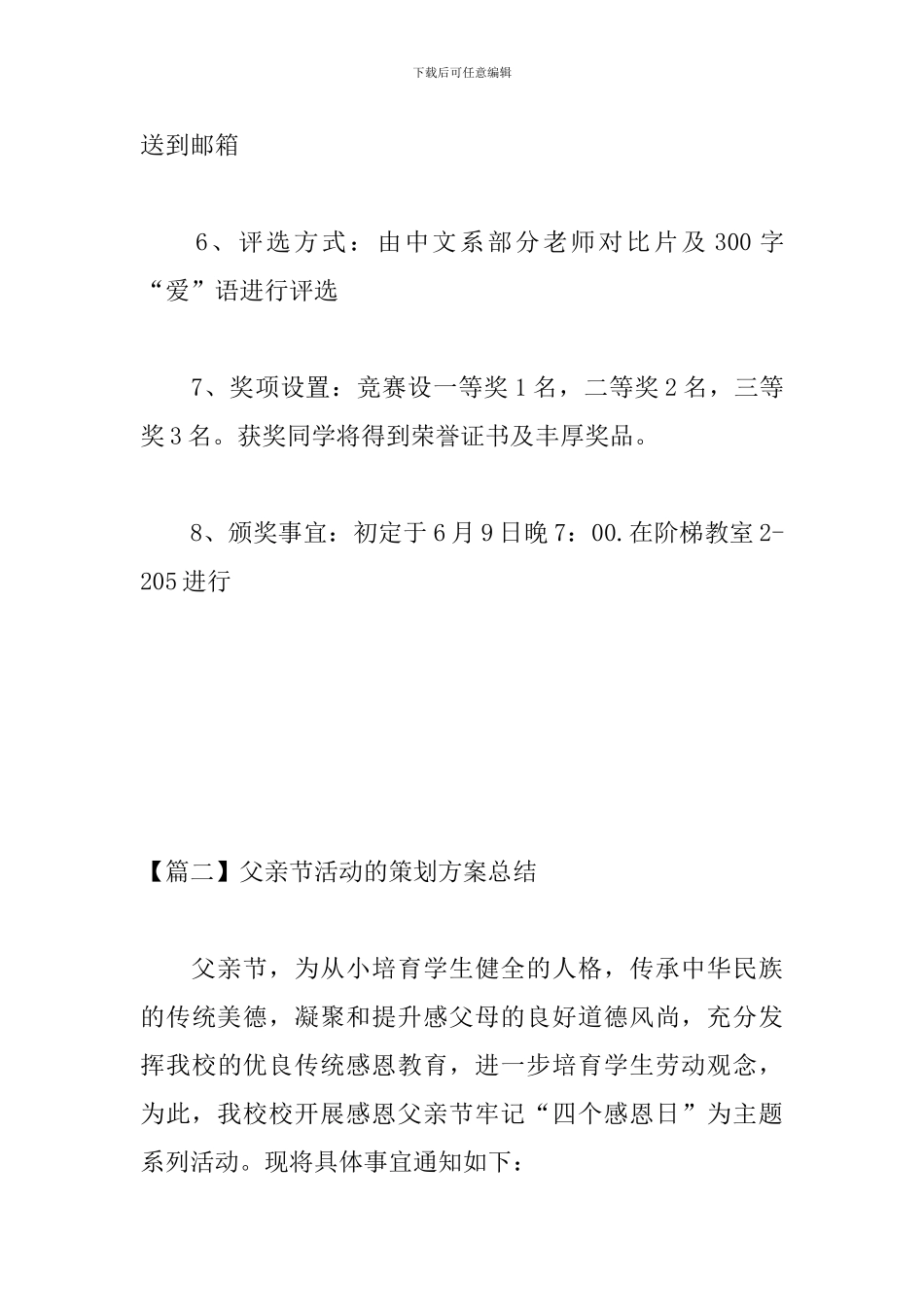 父亲节活动的策划方案总结_第3页