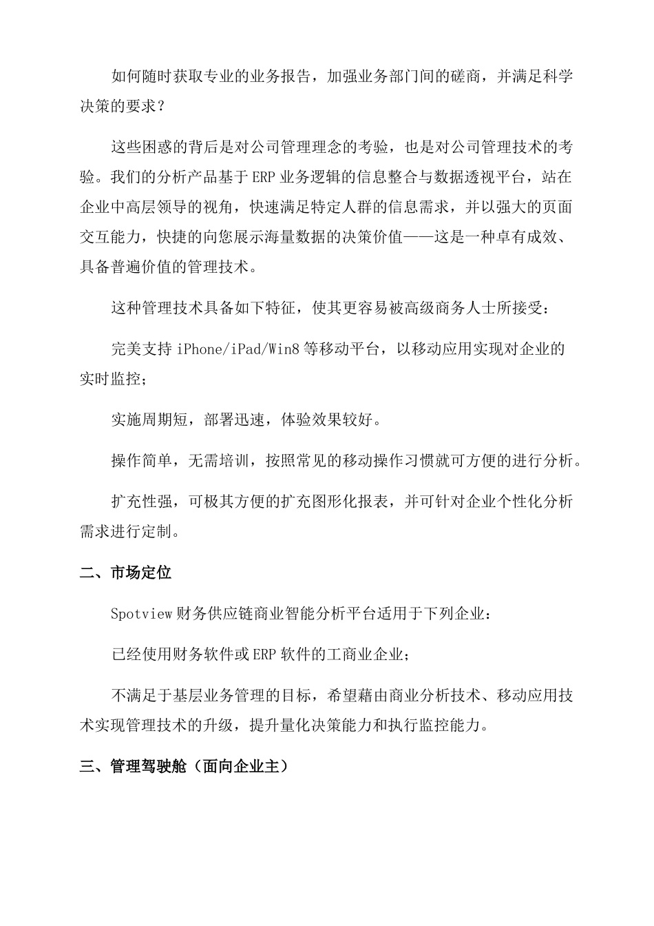 u8供应链结账流程_第2页