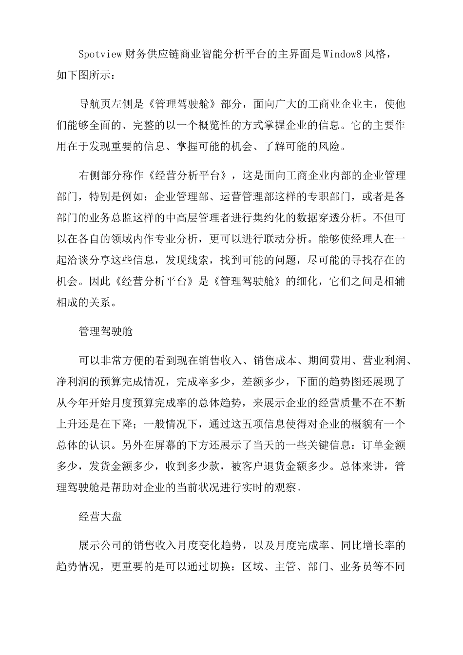 u8供应链结账流程_第3页