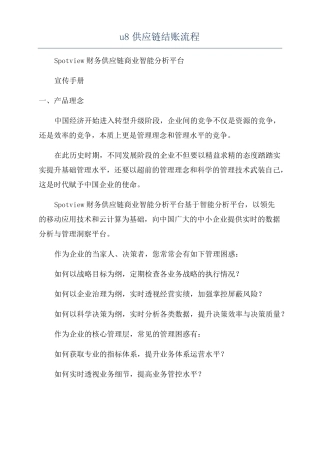 u8供应链结账流程