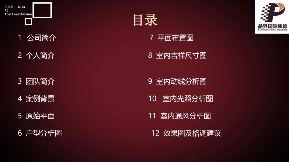 曹蒙-国际城四期216㎡设计研发方案稿_第2页