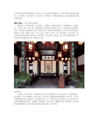 景点介绍资料