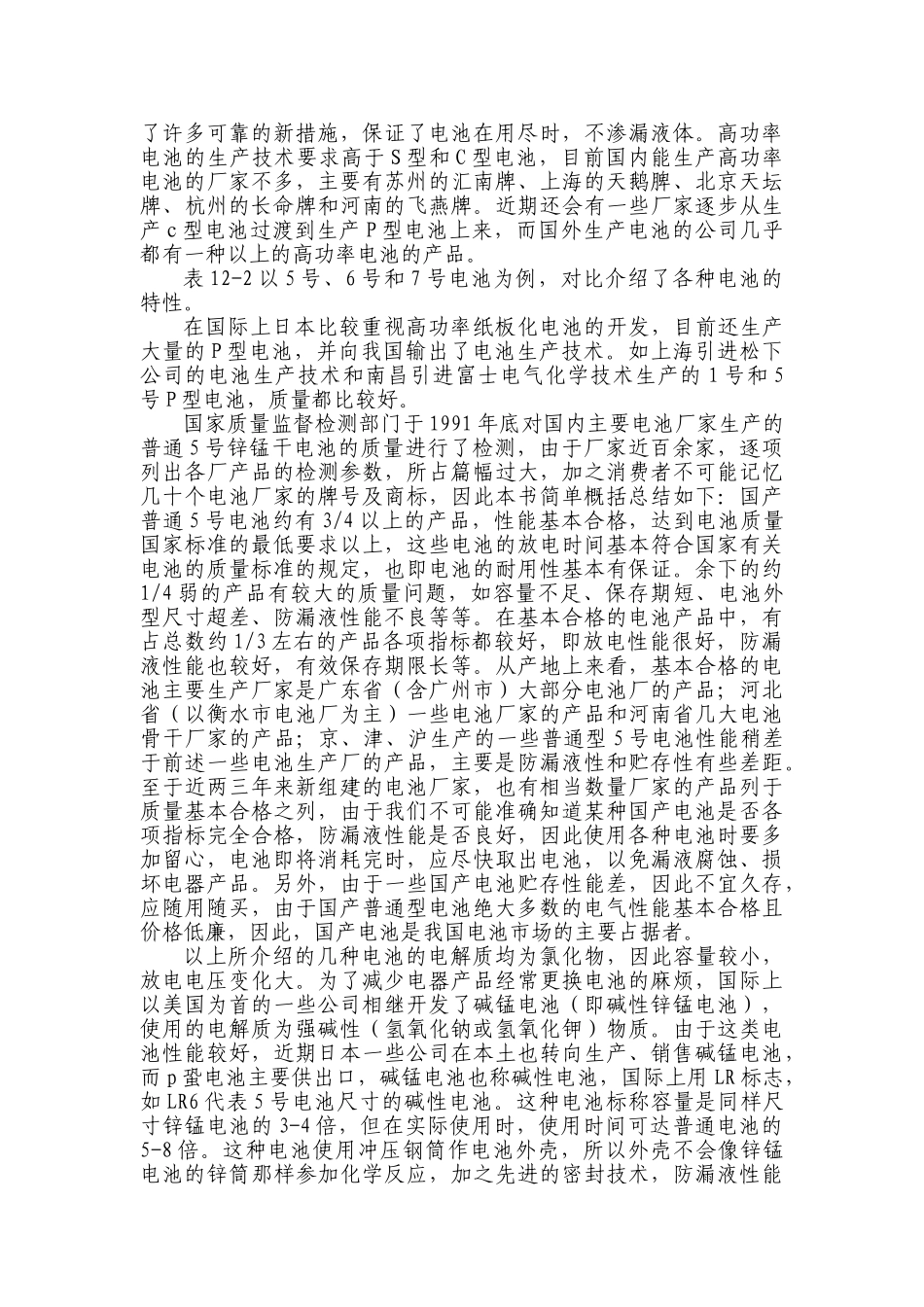普通锌锰干电池_第2页