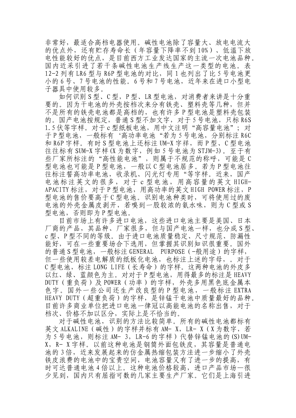 普通锌锰干电池_第3页