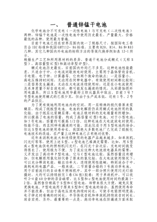 普通锌锰干电池