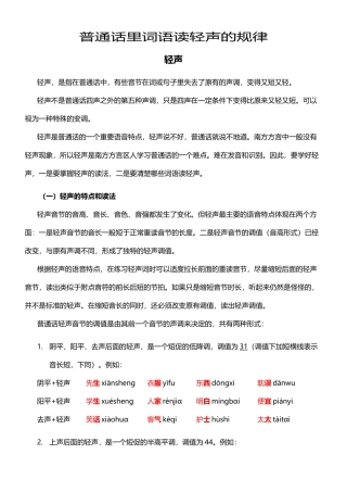 普通话里词语读轻声的情况归纳(修正)