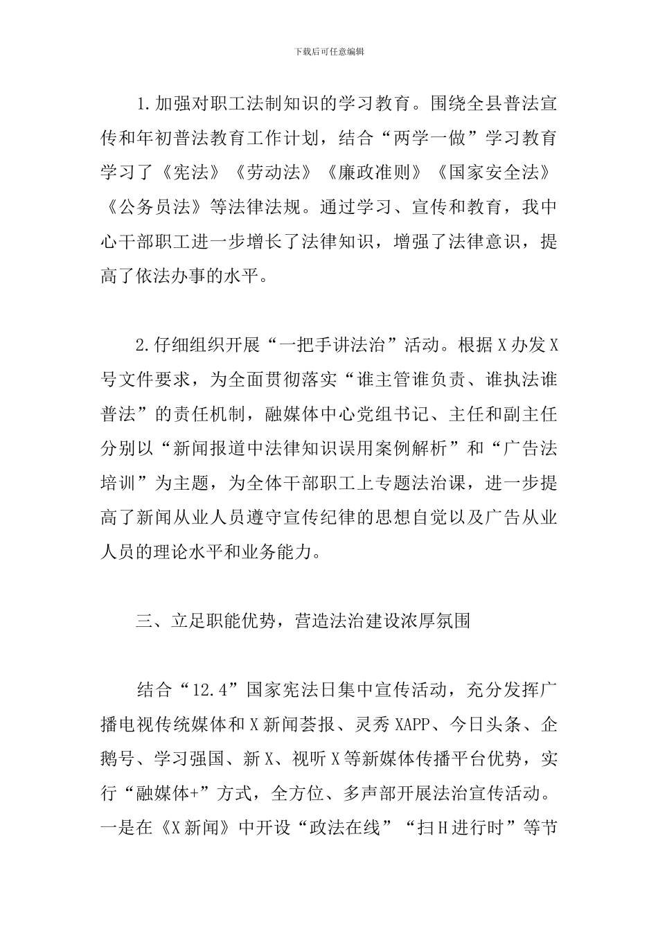 2024年县融媒体中心“七五”普法工作总结_第2页