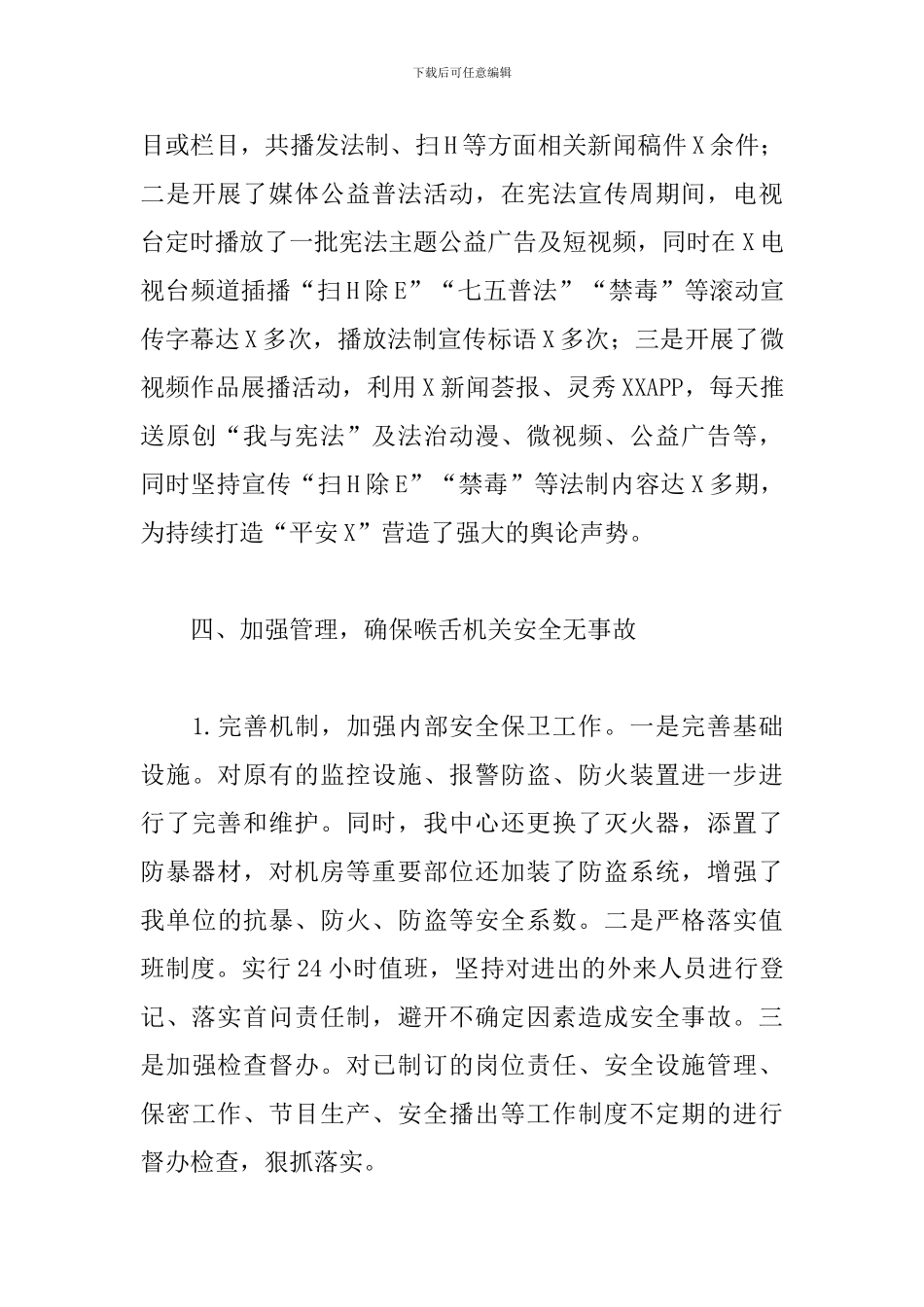 2024年县融媒体中心“七五”普法工作总结_第3页