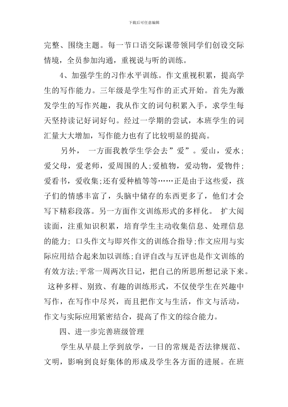 2024小学三年级下学期班务工作总结_第3页