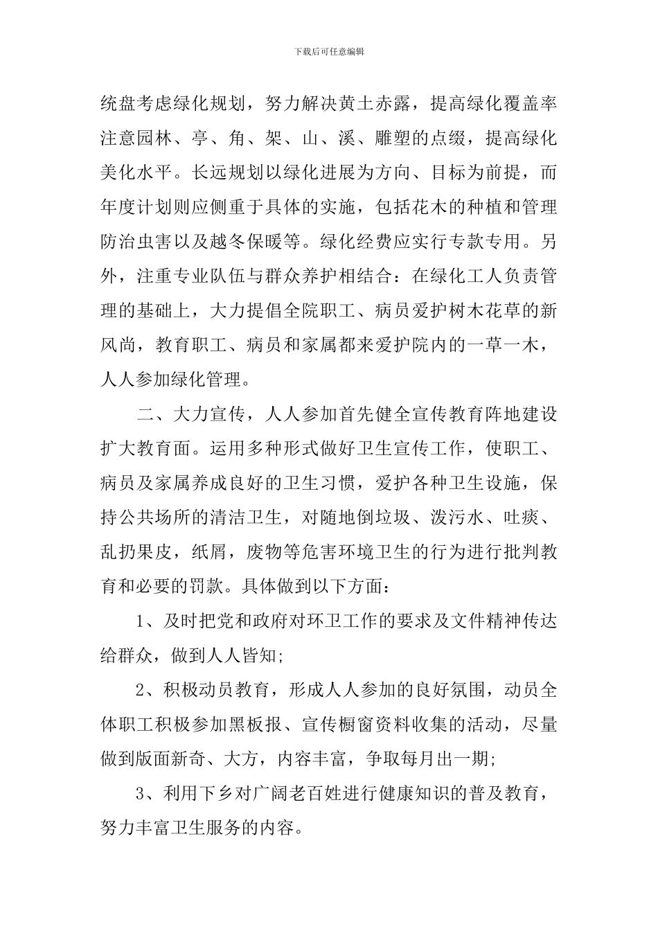 医院保安工作计划模板_第2页