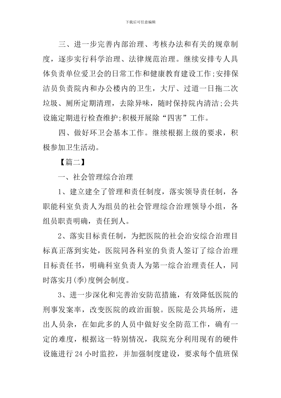 医院保安工作计划模板_第3页