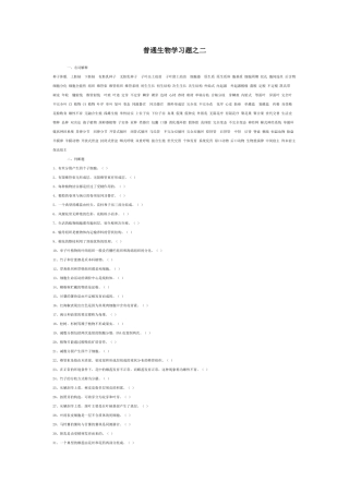 普通生物学习题二改