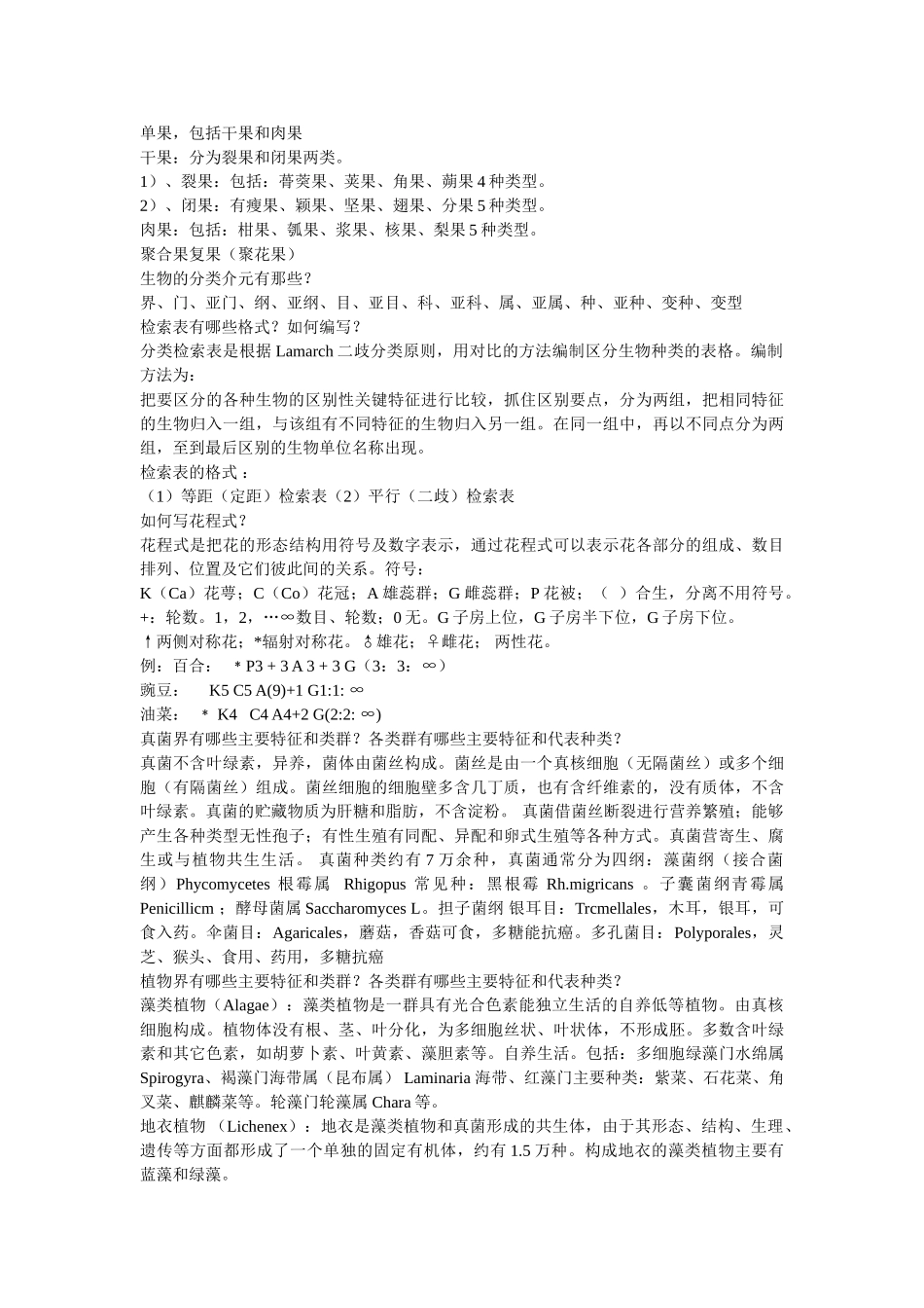 普通生物学习题答案[1]_第3页