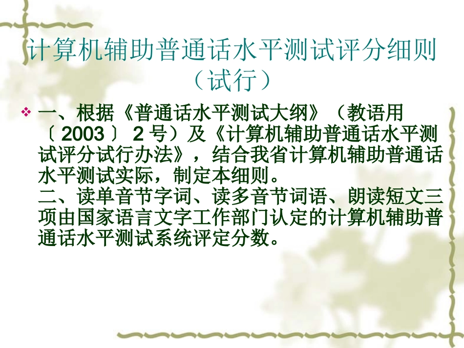 普通话计算机辅助普通话评分标准_第1页