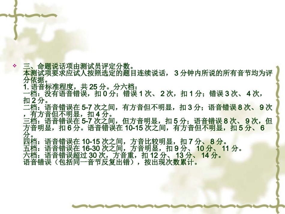 普通话计算机辅助普通话评分标准_第2页