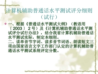 普通话计算机辅助普通话评分标准