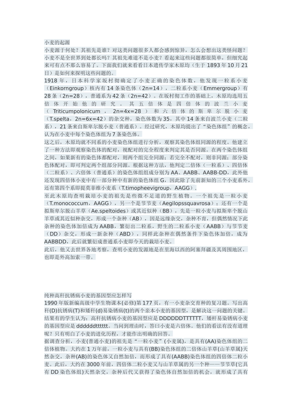 普通小麦的来源_第1页