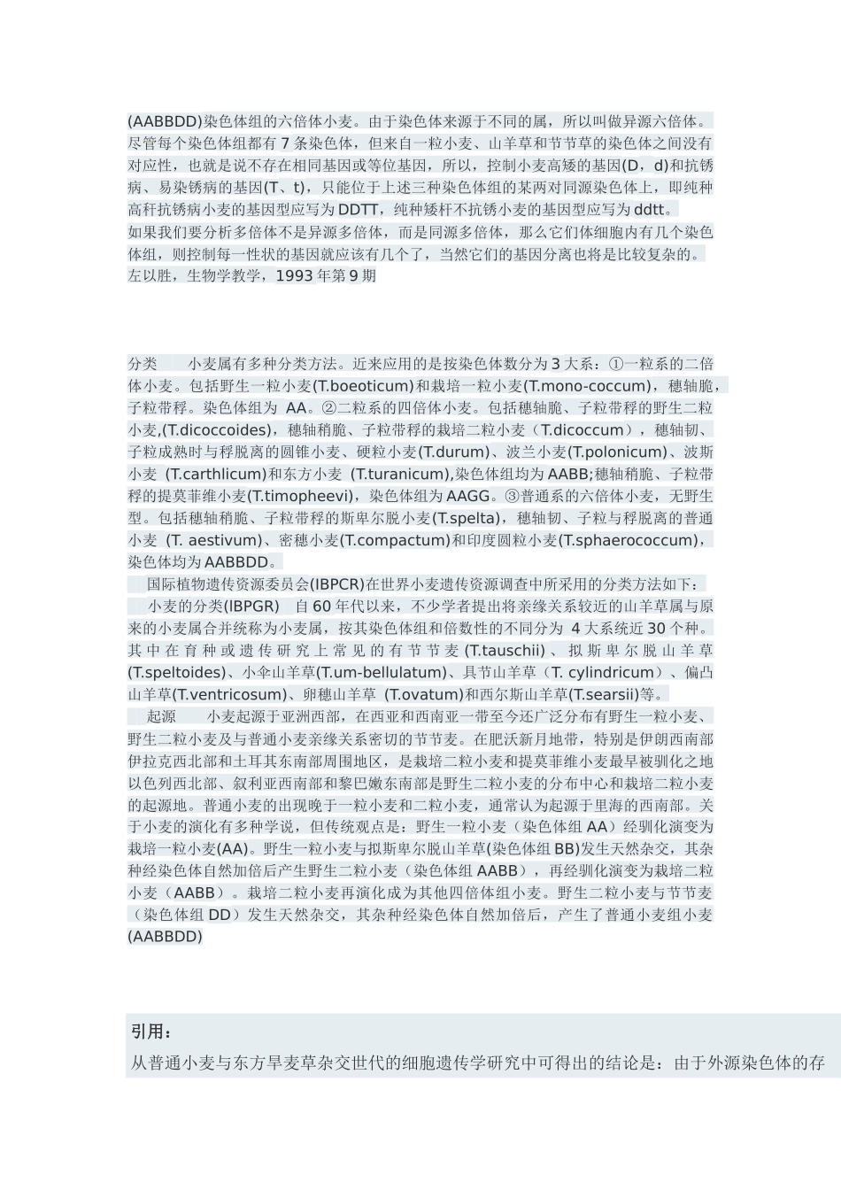 普通小麦的来源_第2页