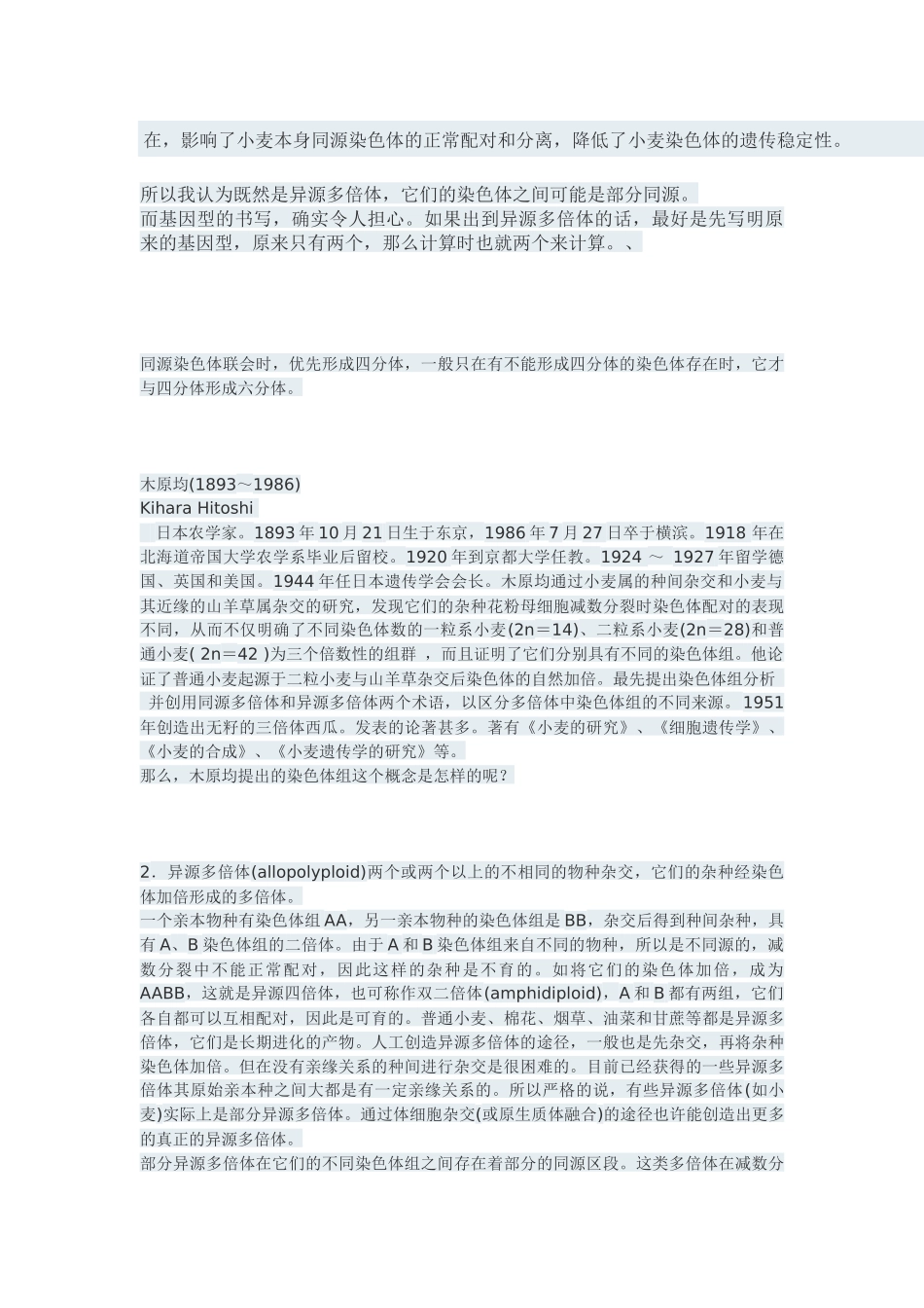 普通小麦的来源_第3页