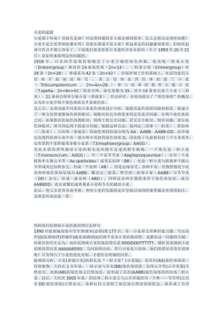 普通小麦的来源