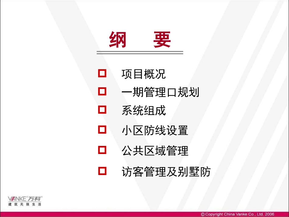 智能化系统规划思路(070622)_第2页