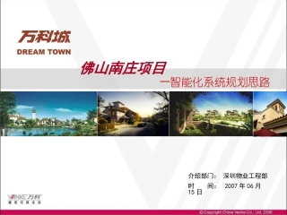 智能化系统规划思路(070622)