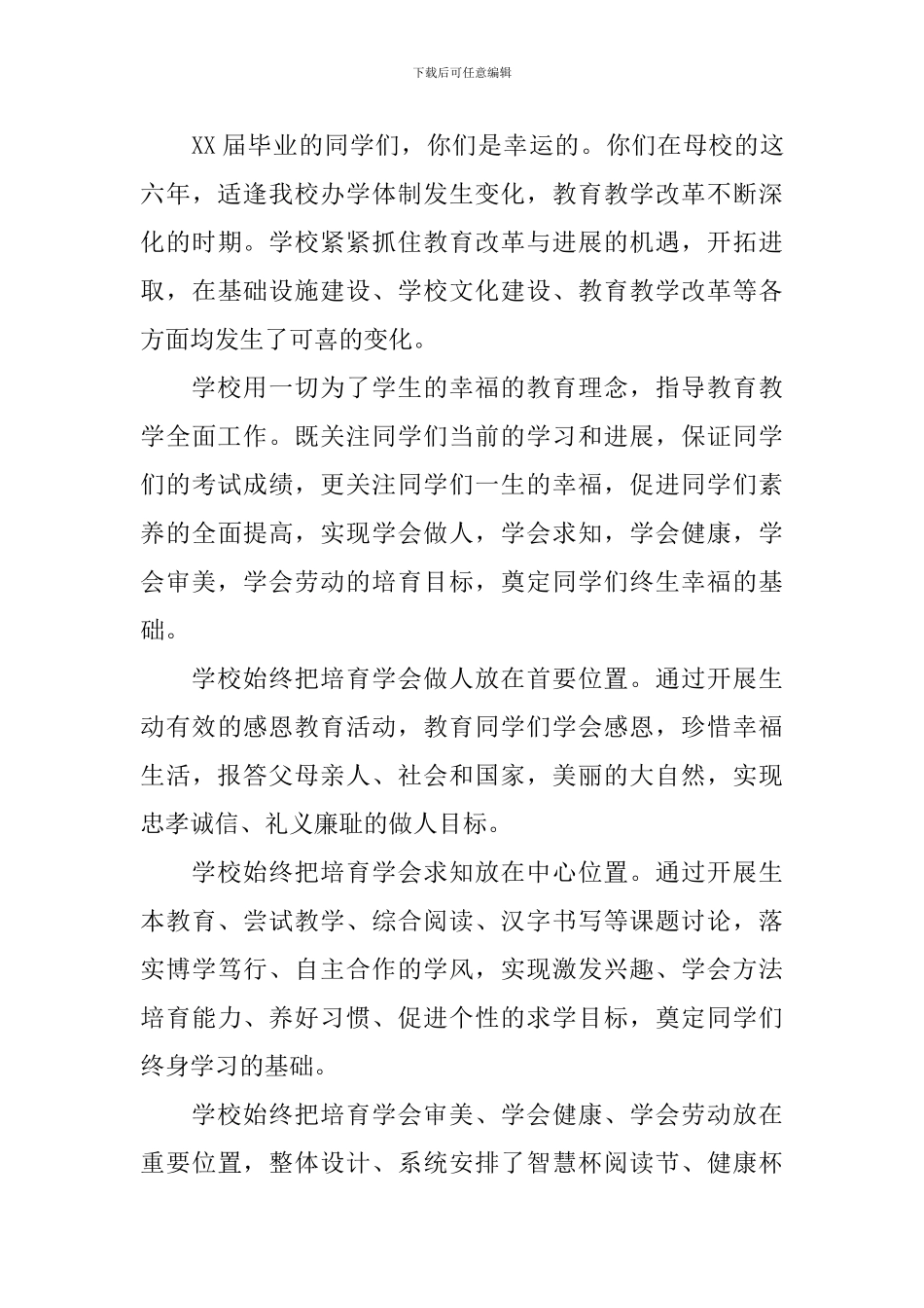 小学毕业典礼学校领导演讲稿两篇_第3页