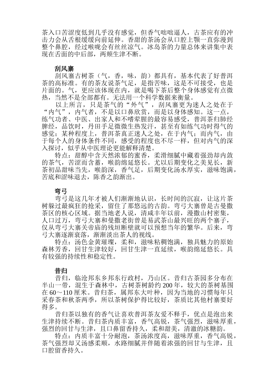 普洱茶十大名寨_第2页