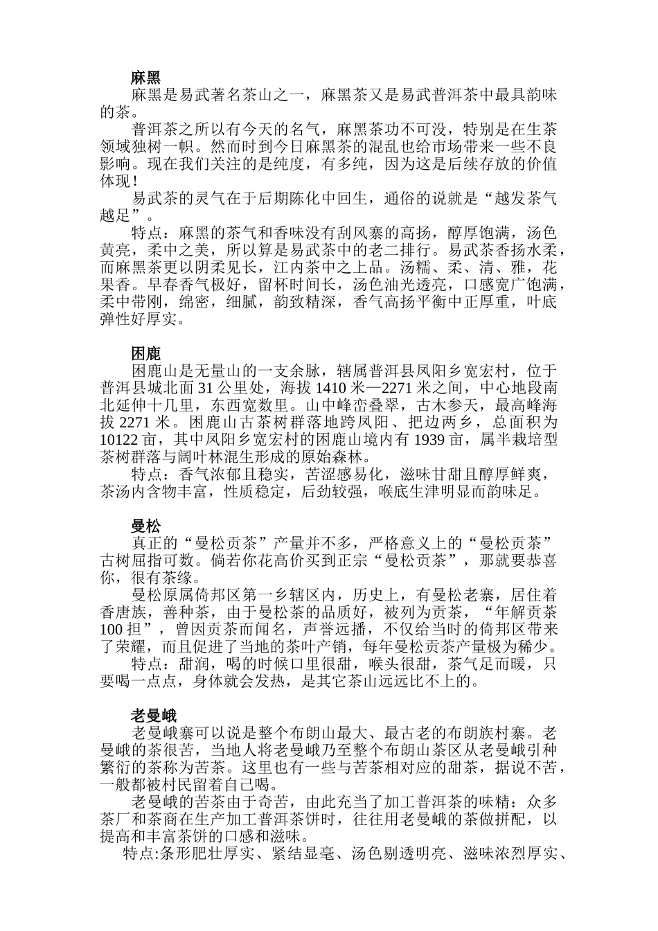 普洱茶十大名寨_第3页