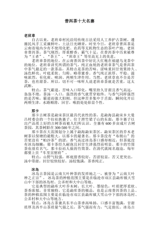 普洱茶十大名寨