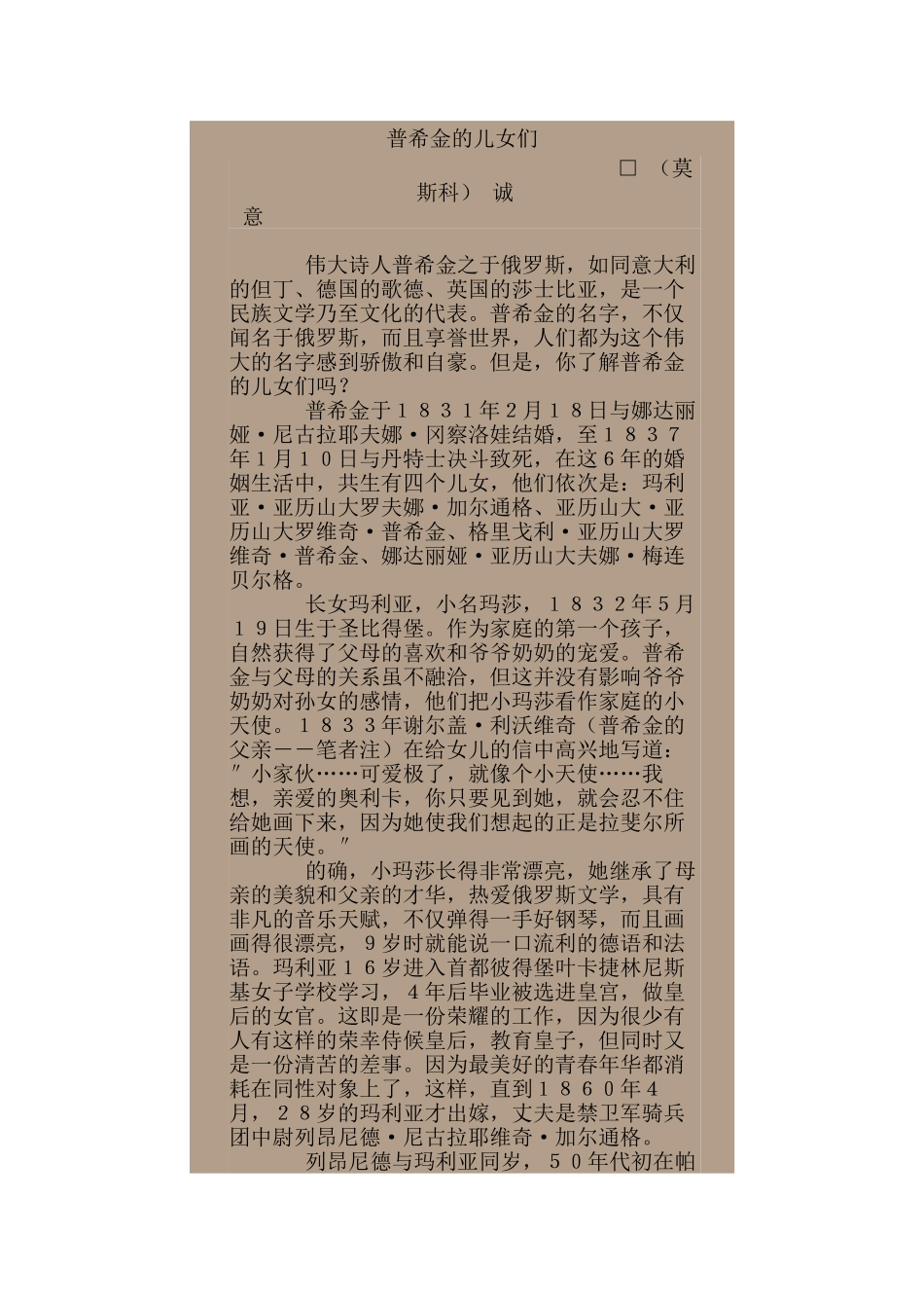 普希金的孩子们_第1页