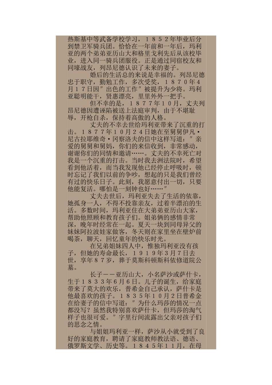 普希金的孩子们_第2页