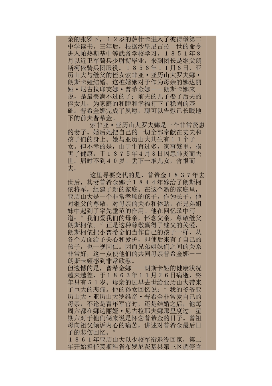 普希金的孩子们_第3页