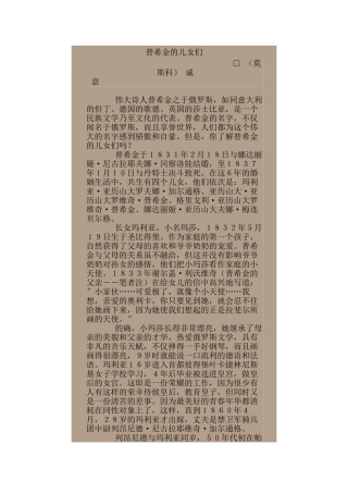 普希金的孩子们