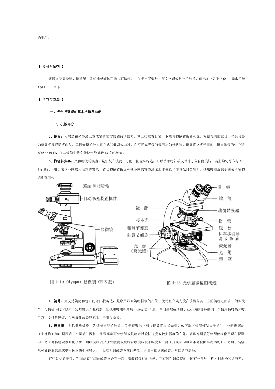 普通光学显微镜的结构与使用方法_第2页