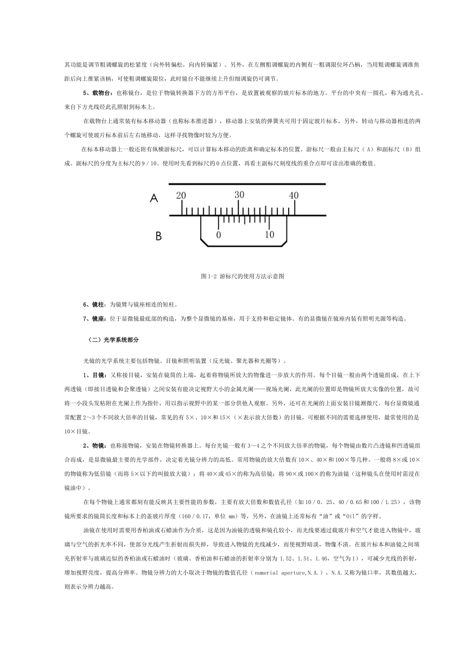 普通光学显微镜的结构与使用方法_第3页
