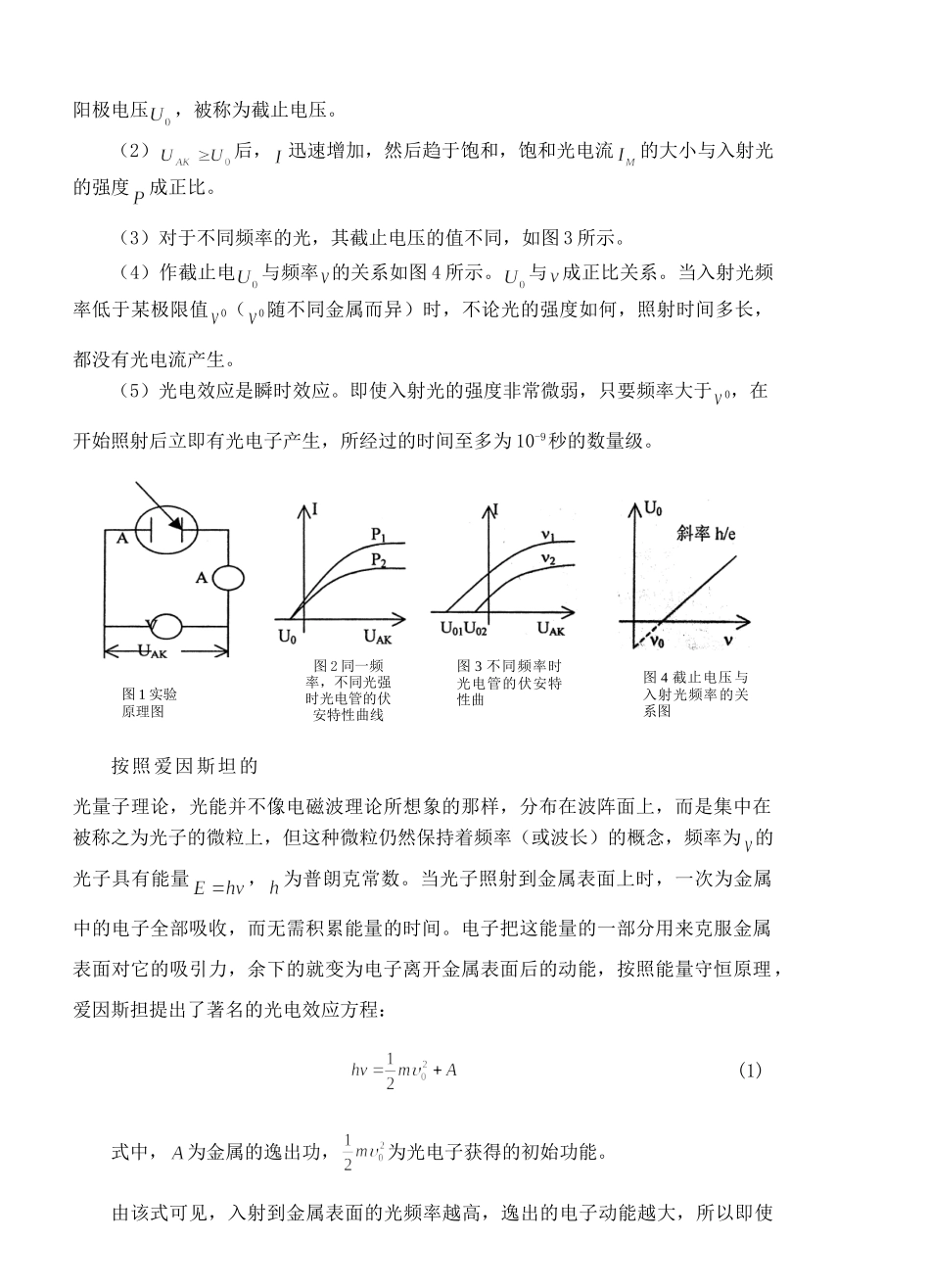 普朗克常数的测定_第2页