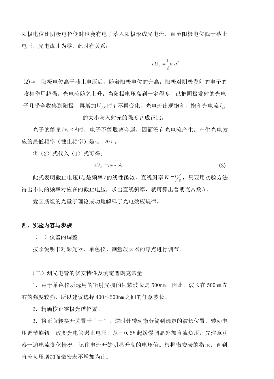 普朗克常数的测定_第3页