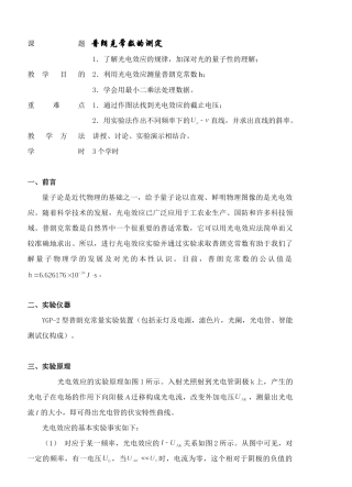 普朗克常数的测定
