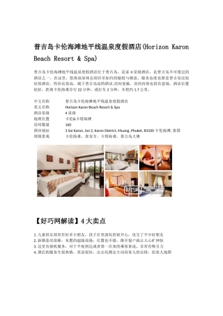 普吉岛卡伦海滩地平线温泉度假酒店(Horizon Karon Beach Resort & Spa)