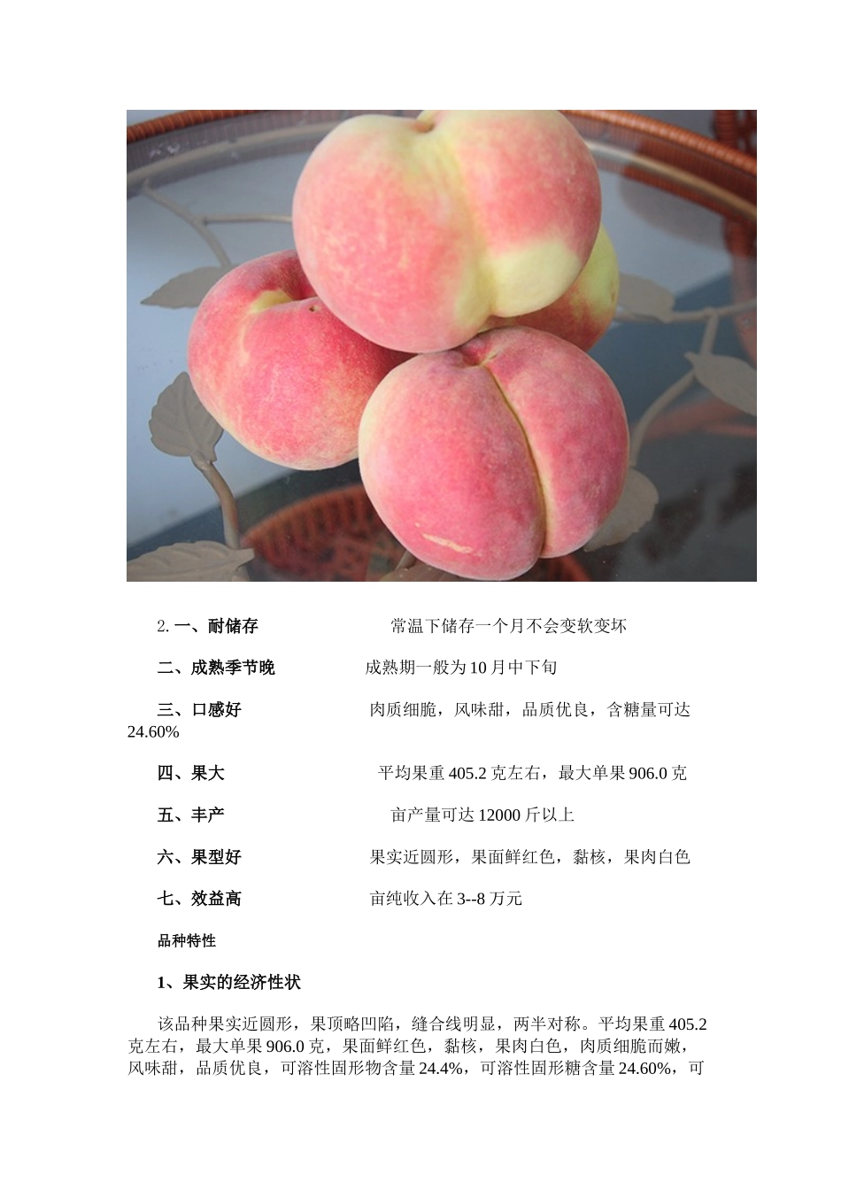 晚熟桃树新品种_第2页
