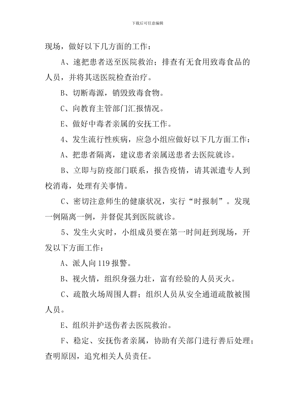 食物中毒发生流行性疾病及火灾应急预案_第2页