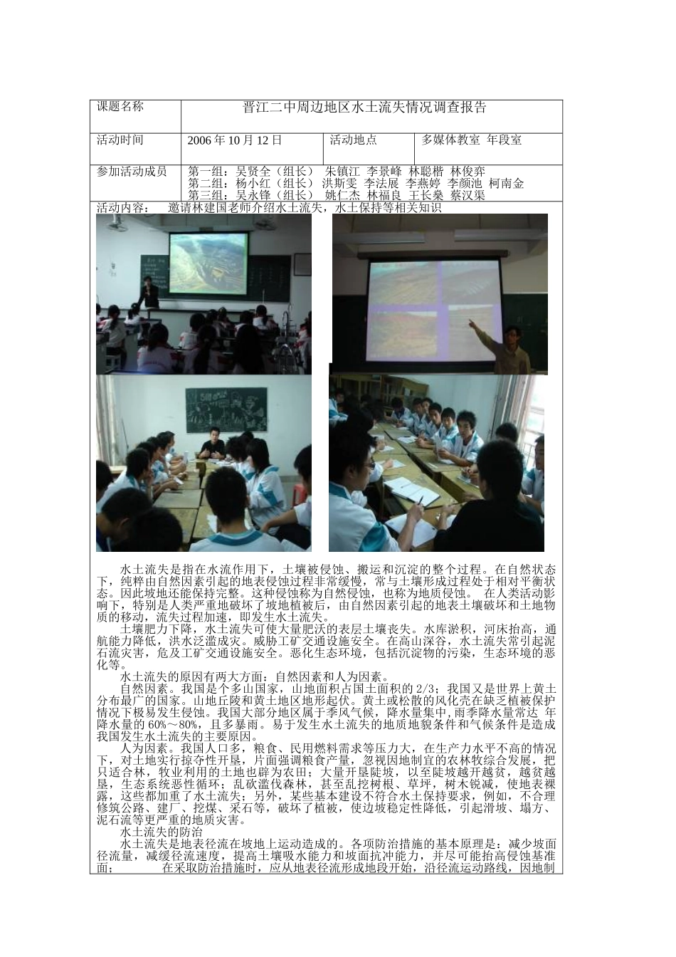 晋江市水土保持主题作品征集_第3页