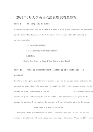 2023年六级真题及参考答案 