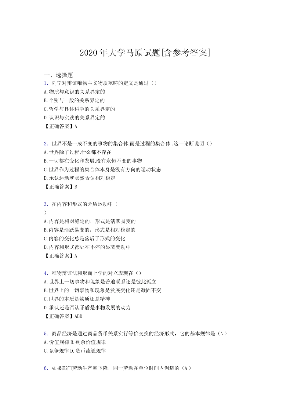 2020年大学马原试题10[含参考答案] _第1页