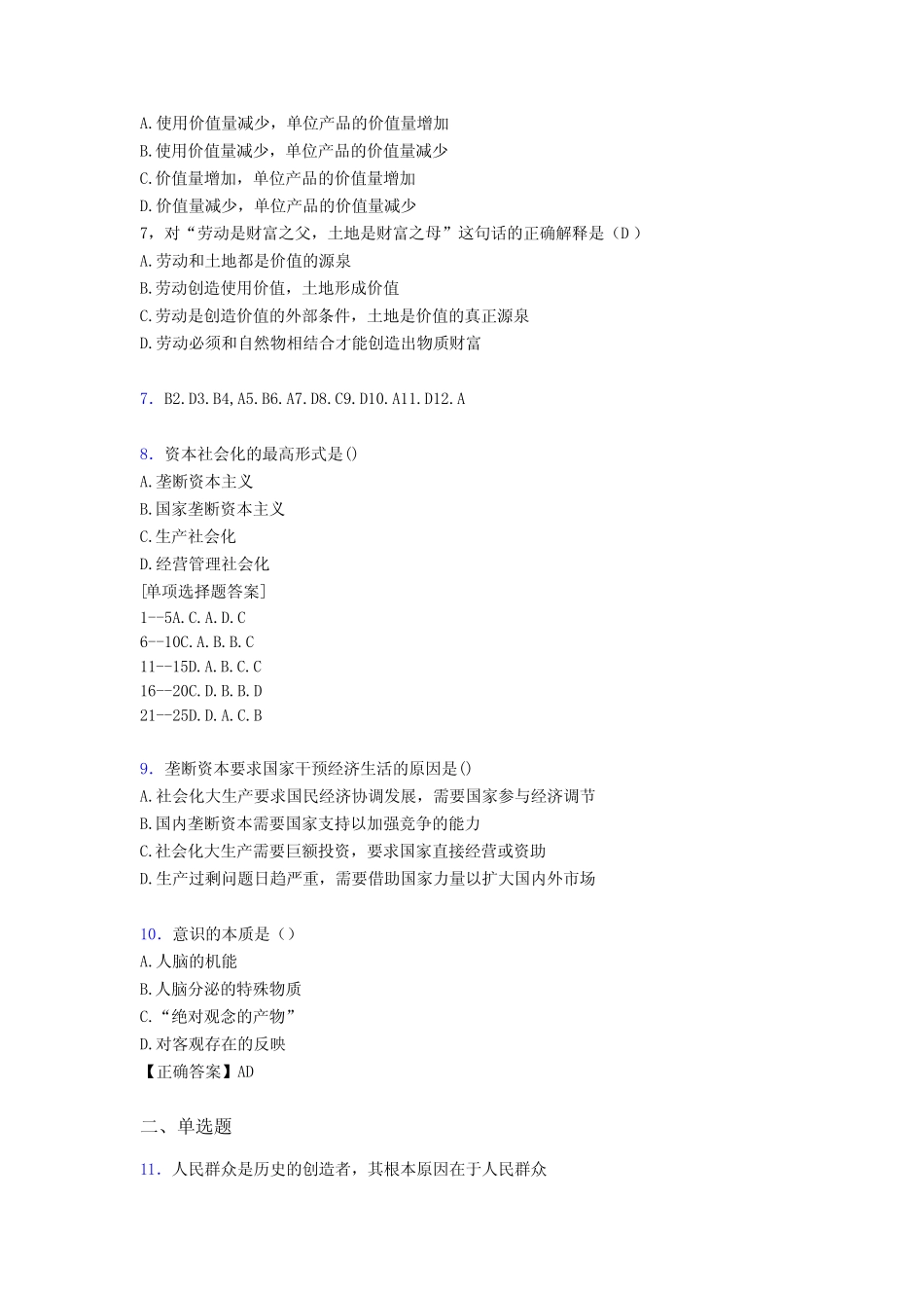 2020年大学马原试题10[含参考答案] _第2页