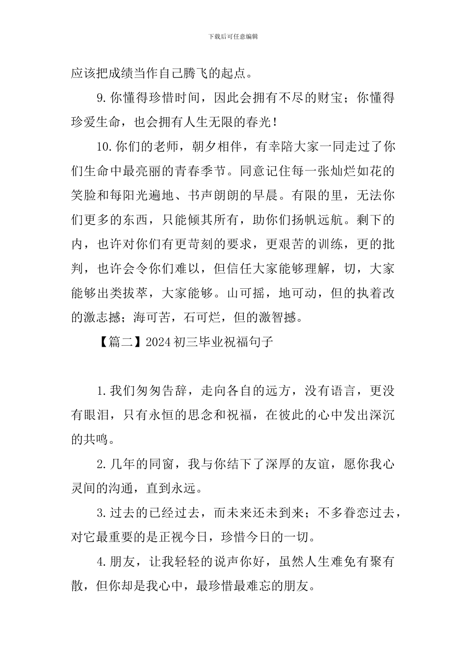 2024初三毕业祝福句子大全_第2页