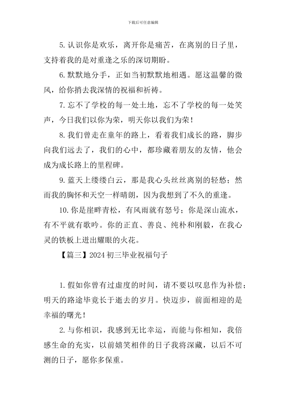 2024初三毕业祝福句子大全_第3页