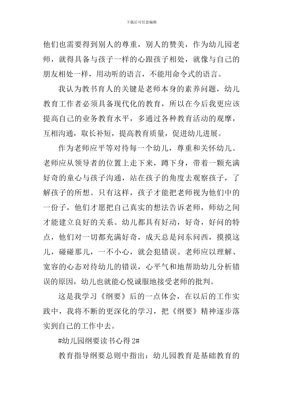 教师阅读幼儿园纲要的读后心得体会_第2页